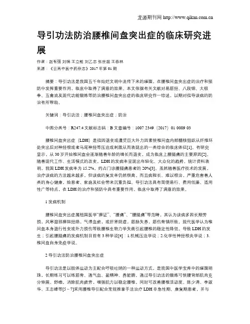 导引功法防治腰椎间盘突出症的临床研究进展
