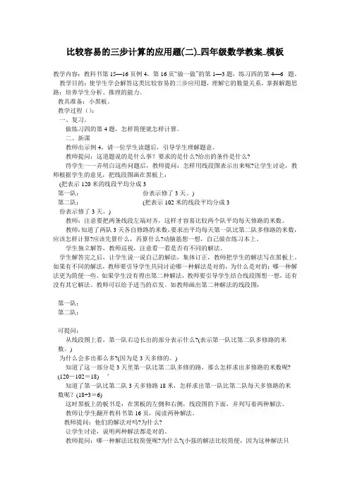 比较容易的三步计算的应用题(二)_四年级数学教案_模板