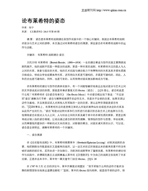 论布莱希特的姿态