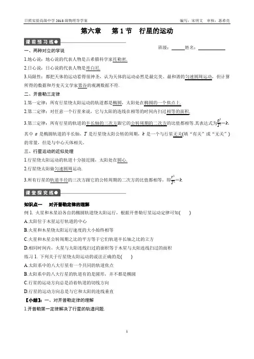 第六章万有引力与航天第1节行星的运动导学案