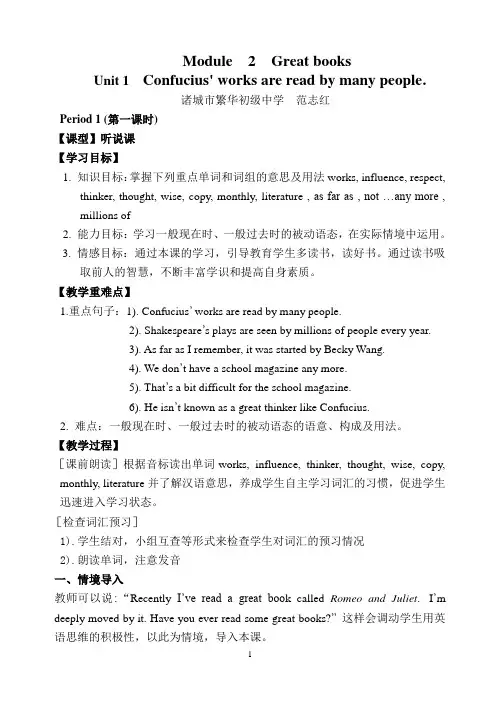 范志红九(上)M2U1教案