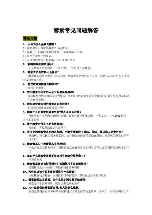 小酵官酵素普及知识
