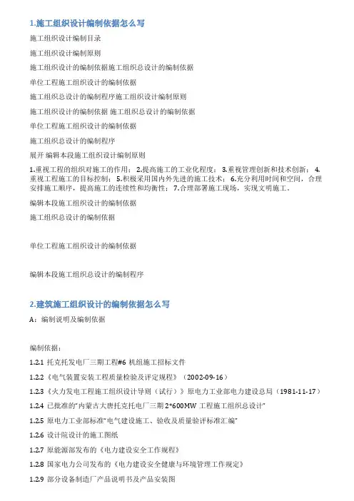 编制依据怎么写