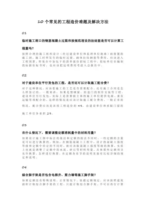 10个常见的工程造价难题及解决方法
