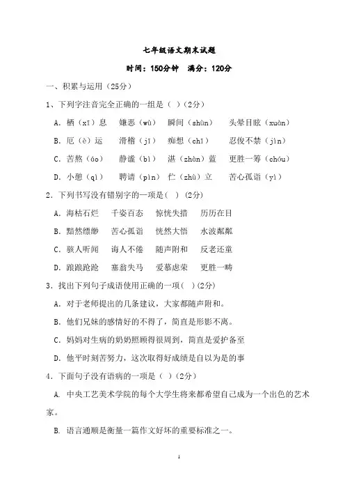 初一语文期末试题及答案