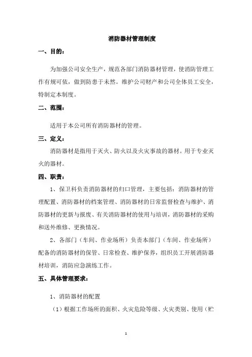消防器材管理制度 2