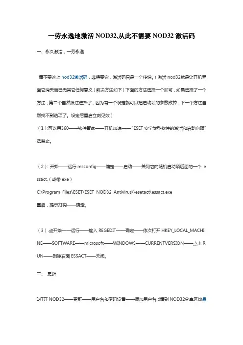 nod32激活码删除