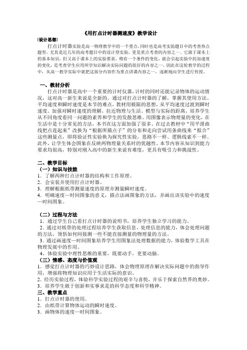 用打点计时器测速度教学设计