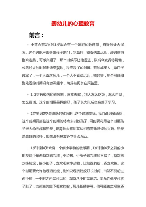 婴幼儿的心理教育