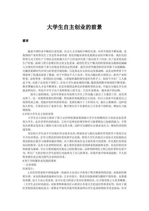 大学生创业前景
