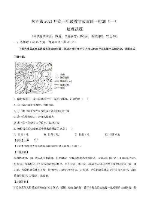 湖南省株洲市高三教学质量统一检测(一)地理试题(解析版)