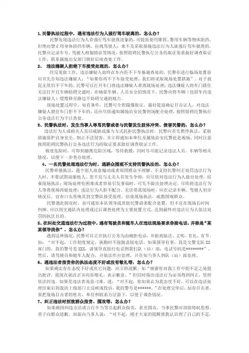 警察执法注意事项