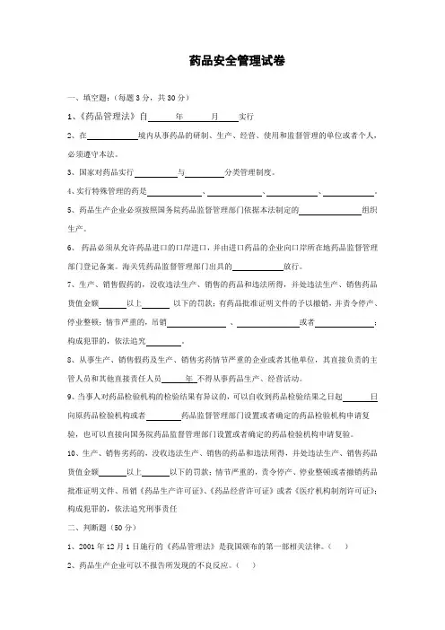 《药品管理法》试题 及答案