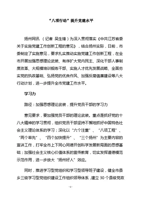 “八项行动”提升党建水平
