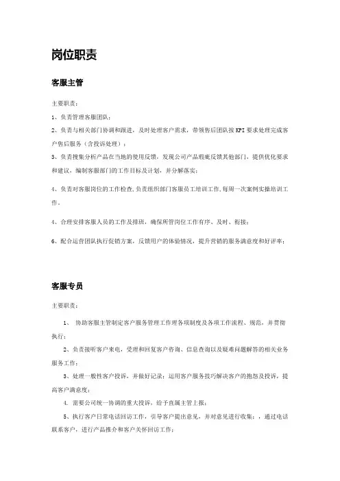 客服中心绩效考核办法