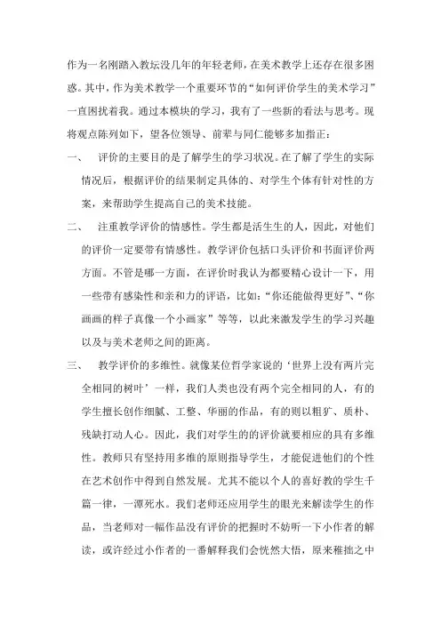 如何评价学生的美术学习