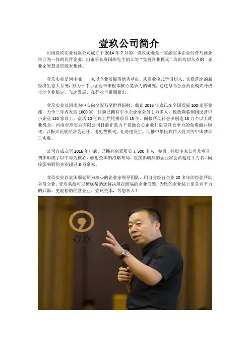 壹玖公司简介