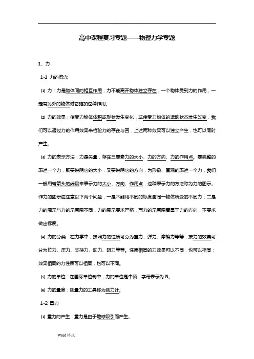 高中物理力学复习知识点汇总