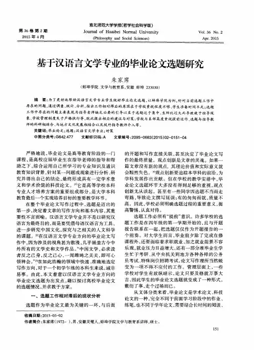 基于汉语言文学专业的毕业论文选题研究