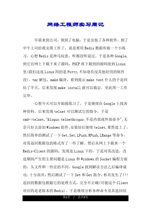 网络工程师实习周记.doc