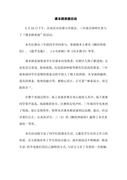 课本剧表演报道