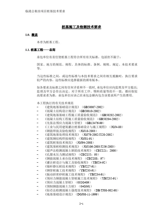 桩基施工及检测技术要求