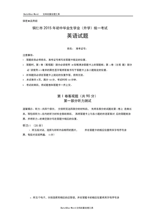 (完整版)贵州省铜仁市2015年中考英语试题(word版含答案)