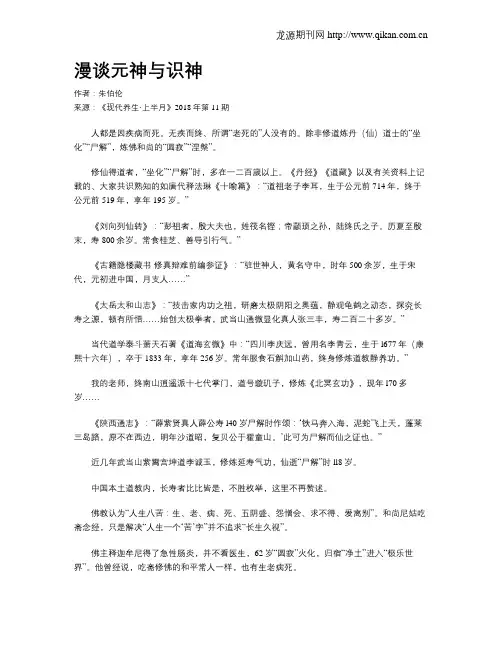 漫谈元神与识神