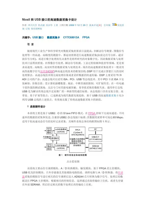 Niosll和USB接口的高速数据采集卡设计