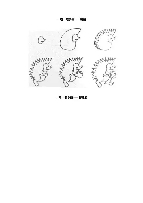 一笔一画学画画