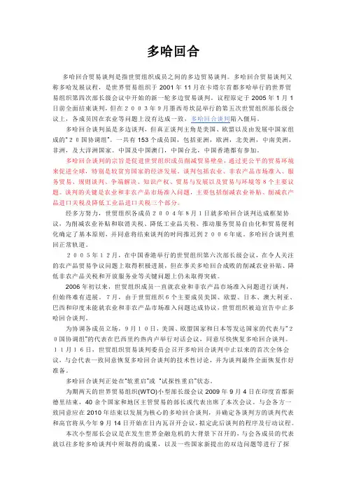 多哈回合