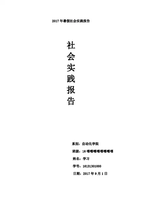 假期社会实践报告