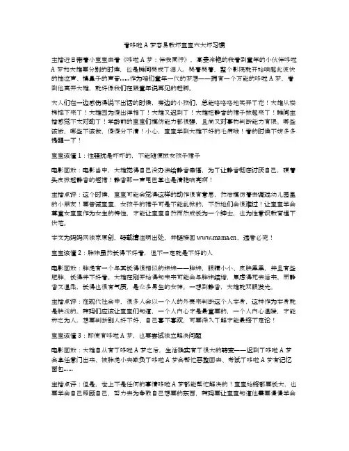 看哆啦A梦容易教坏宝宝六大坏习惯