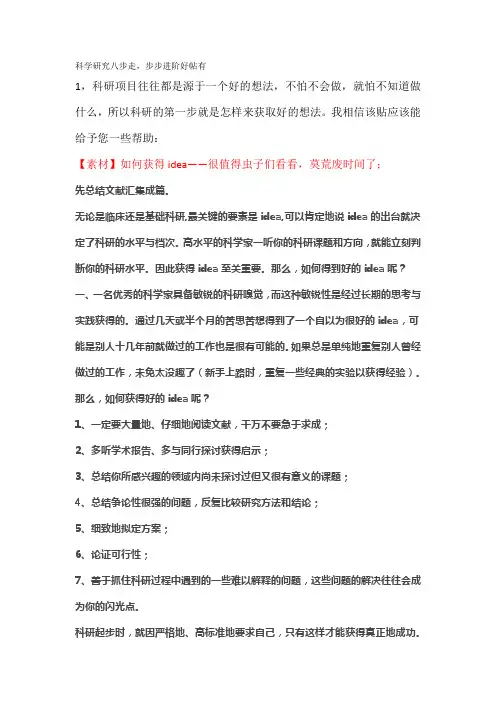 科学研究八步走,步步进阶