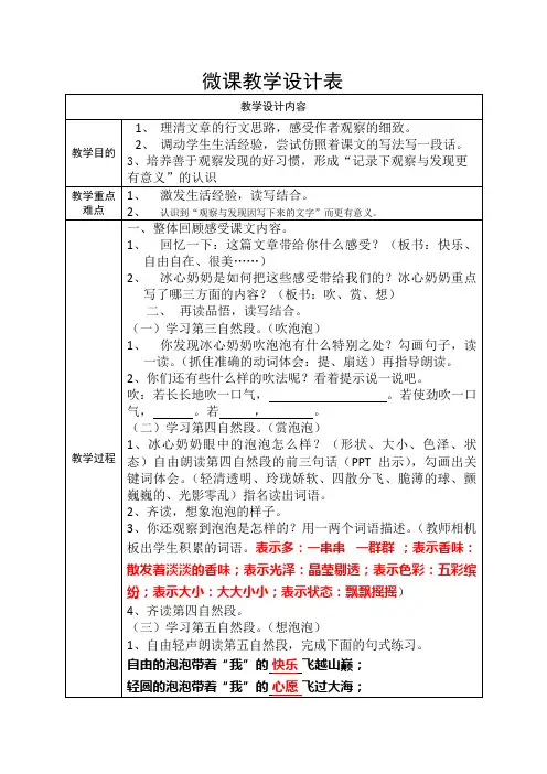 四年级下册语文教案-29. 肥皂泡 ▎冀教版