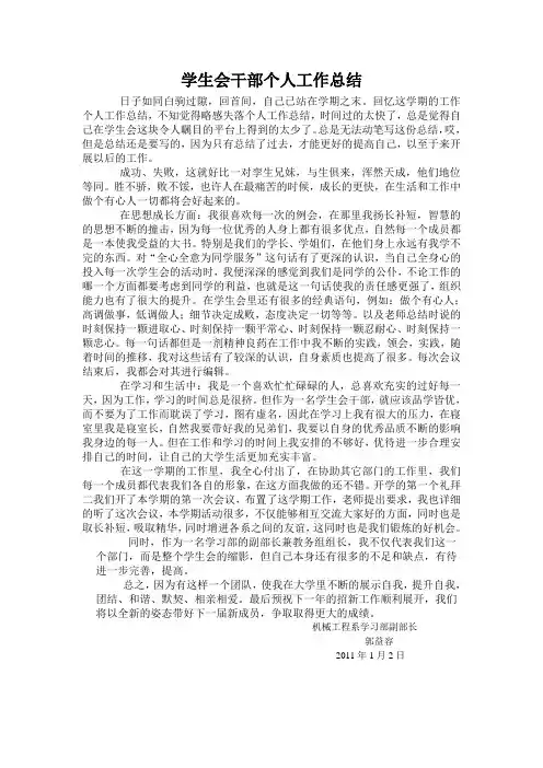 学生会干部个人工作总结