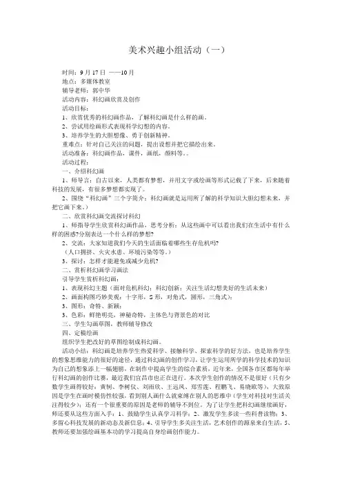 美术兴趣小组活动
