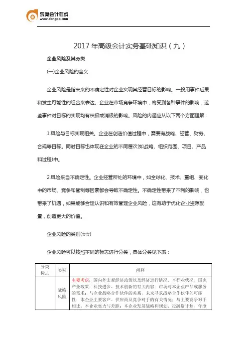 2017年高级会计实务基础知识(九)