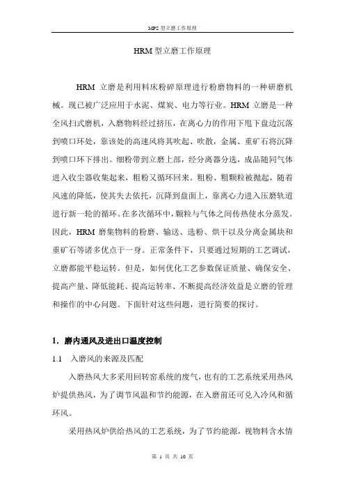 立磨工作原理