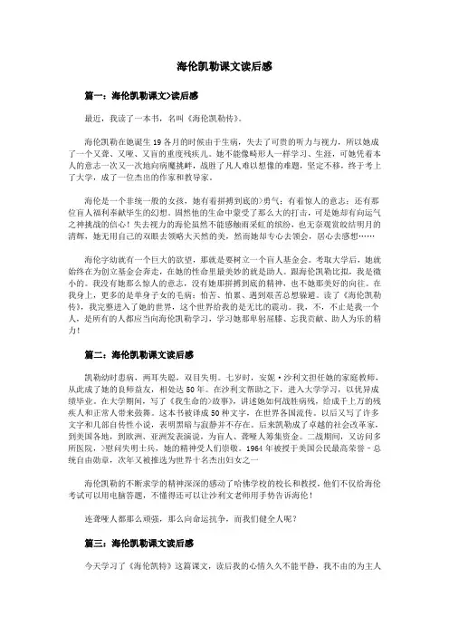 海伦凯勒课文读后感
