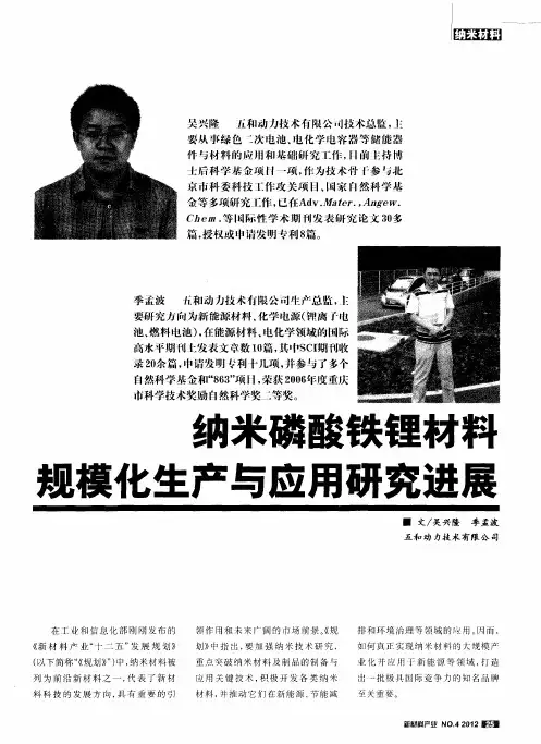 纳米磷酸铁锂材料规模化生产与应用研究进展