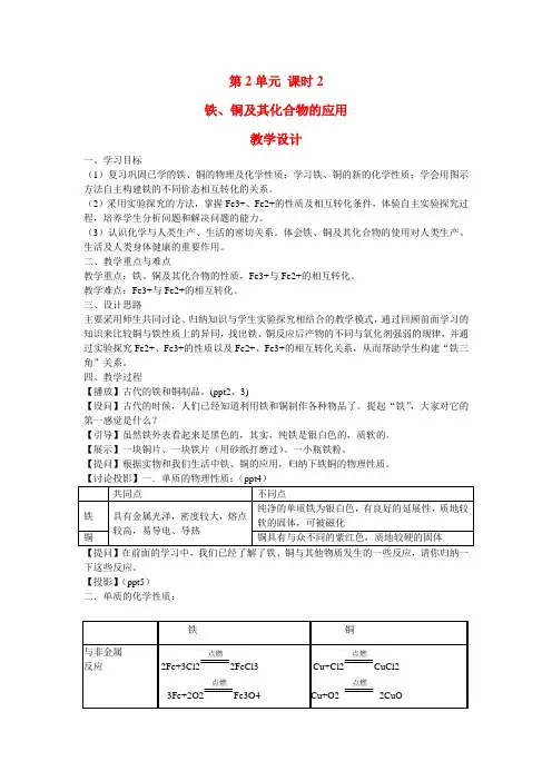 高中化学3.2.2《铁、铜的获取及应用》教案(苏教版必修1)