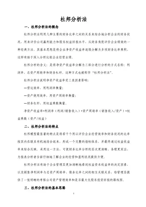 杜邦分析法