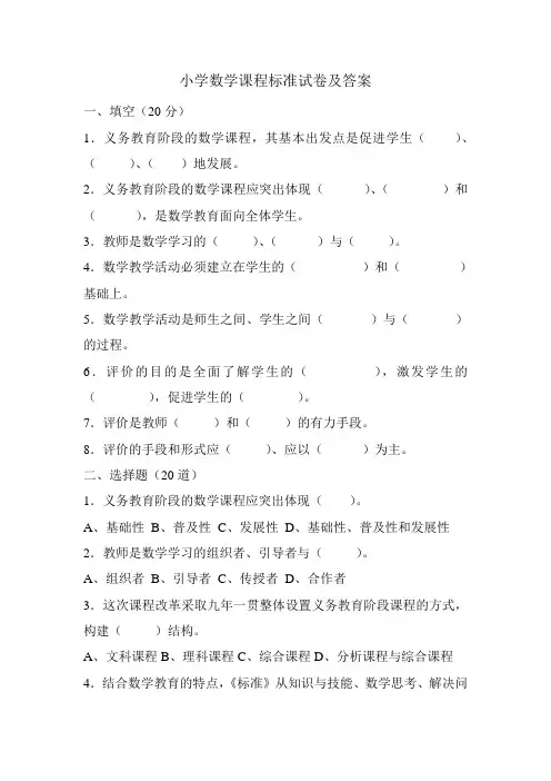 小学数学课程标准试卷及答案