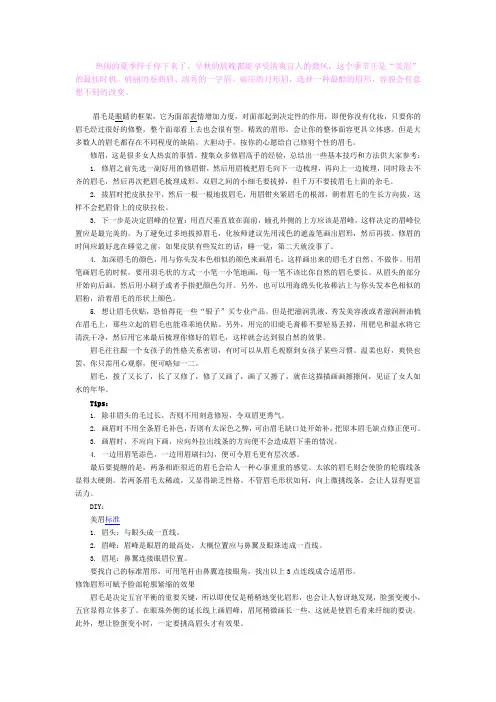 修眉