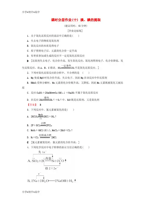 教育最新K122018-2019学年高中化学 课时分层作业10 溴、碘的提取 苏教版必修1