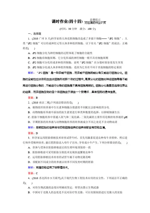 高考生物《与名师对话》一轮复习课时作业44