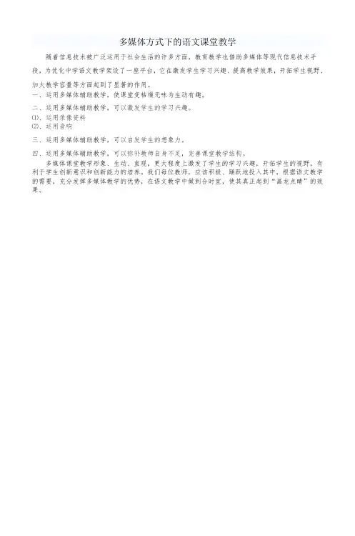 多媒体方式下的语文课堂教学