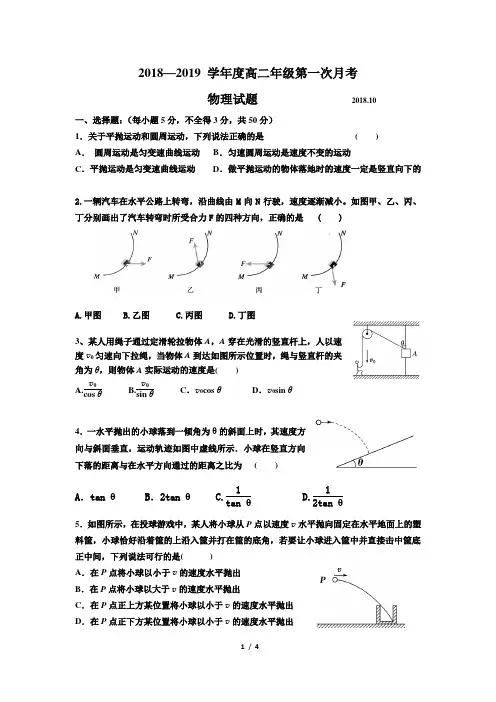 曲线运动章末测试