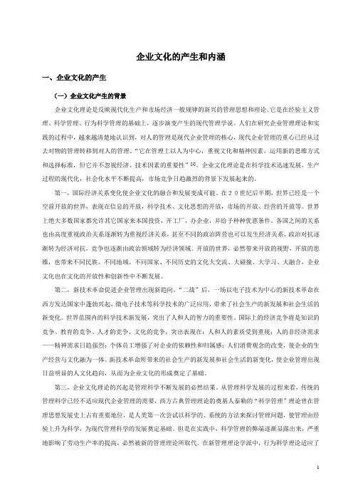 企业文化的产生和内涵